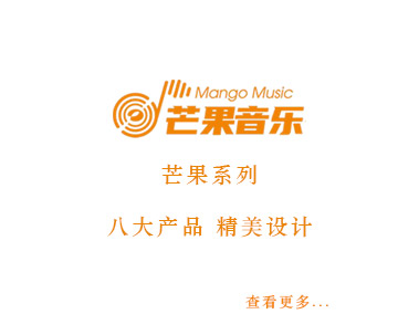 Mango Music 芒果音乐